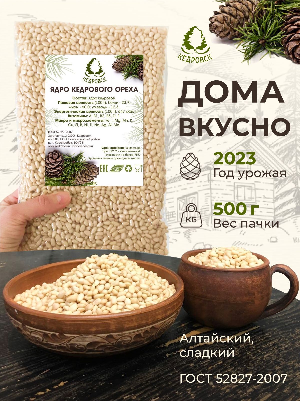 Купить Очищенные Кедровые Орехи В Новосибирске Адреса