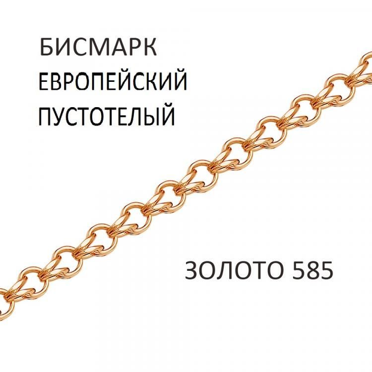 Золотые цепочки плетения Бисмарк
