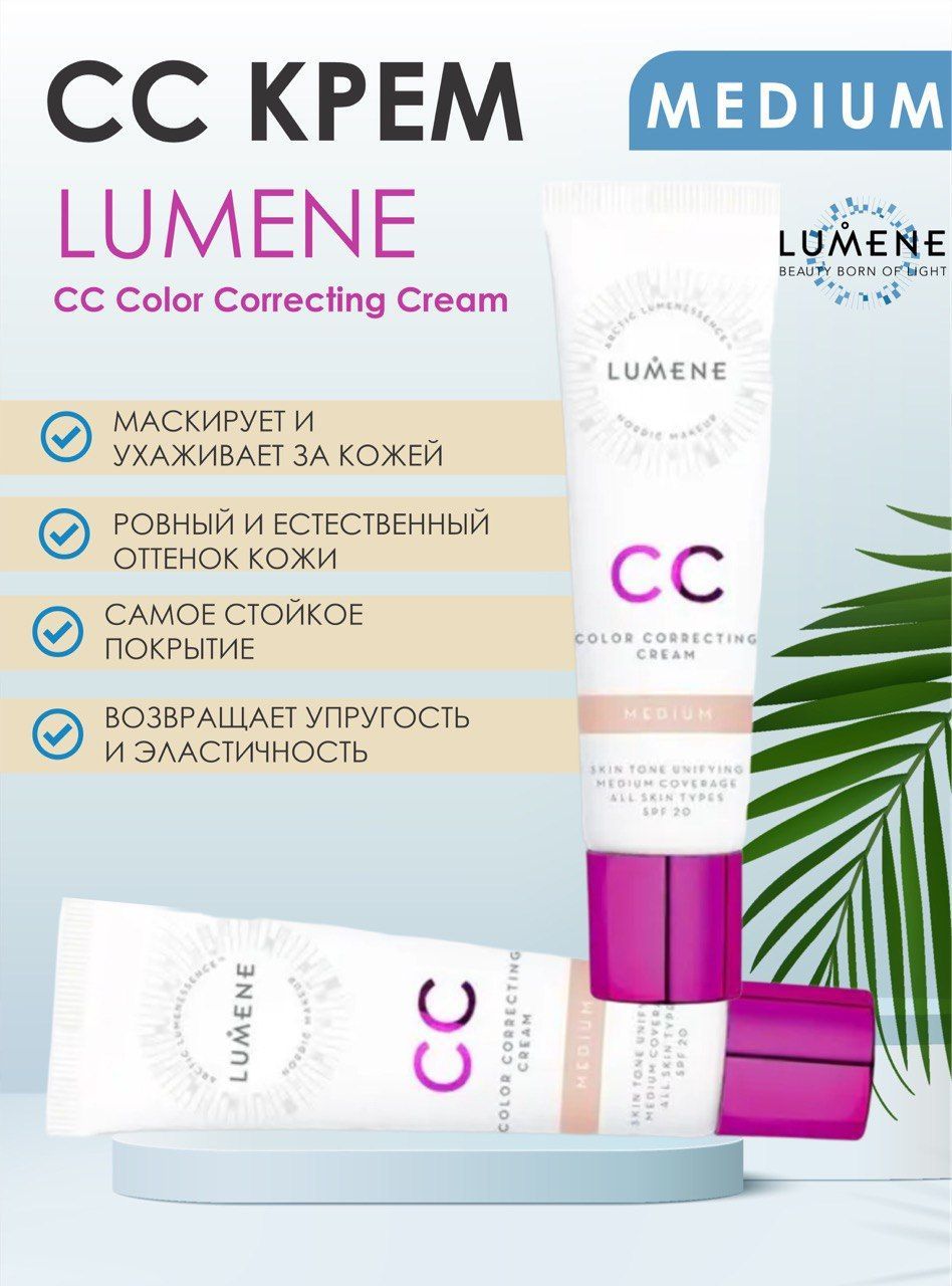 Lumene cc Medium. СС крем. Lumene cc Cream. Lumene cc Light. Lumene сс крем абсолютное совершенство