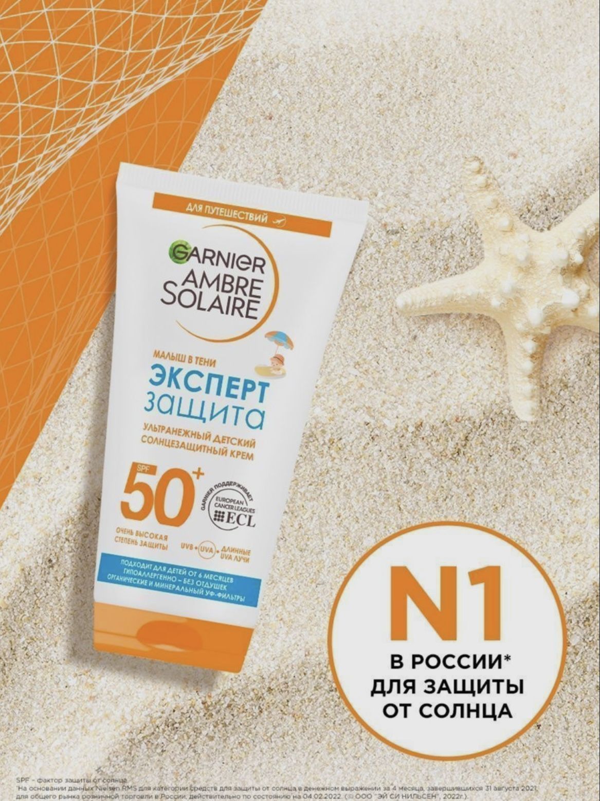 Детскийсолнцезащитныйкрем,SPF50+малышвтениGarnierAmbreSolaire