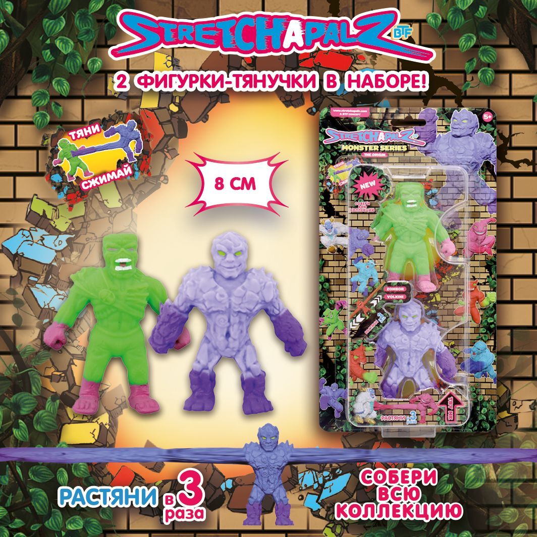 Фигурки-тянучки Stretchapalz Monsters/Монстры 8 см., 2 героя в наборе  108729-1 - купить с доставкой по выгодным ценам в интернет-магазине OZON  (1244684199)