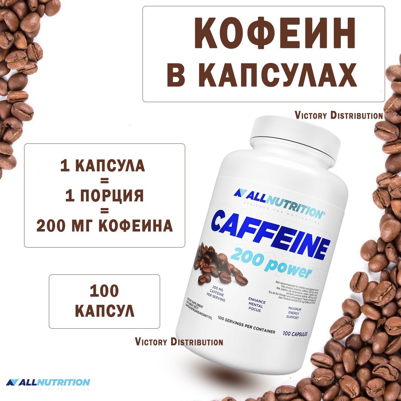 Кофеин комплекс. Caffeine ALLMAX.