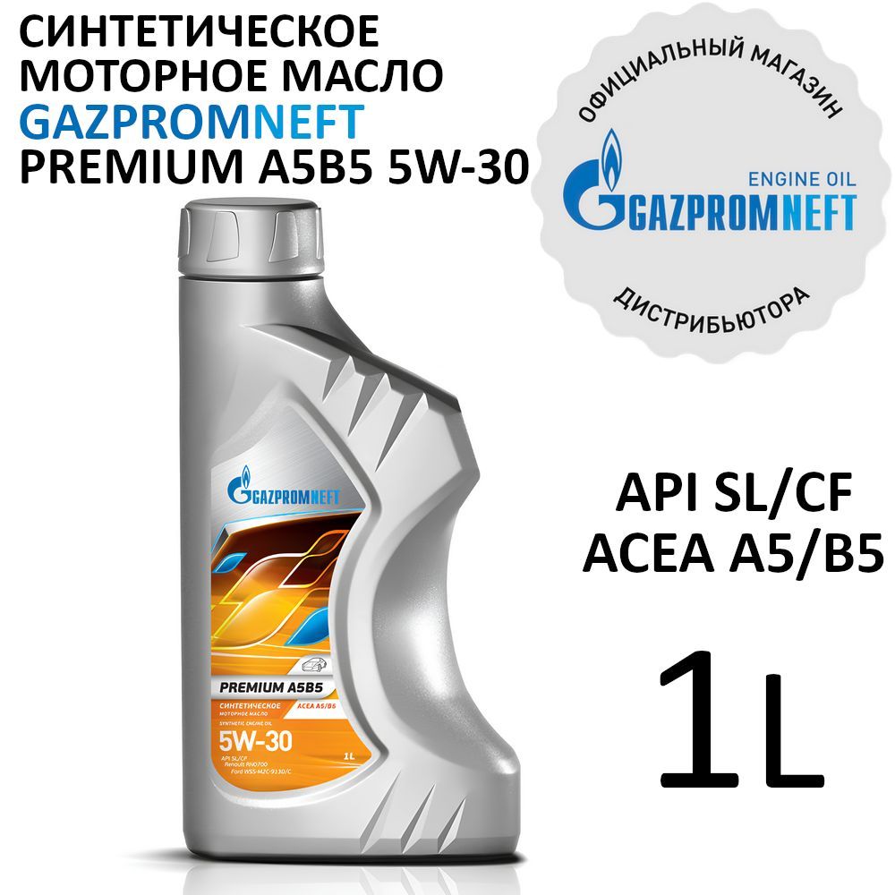 Масло моторное Gazpromneft 5W-30 Синтетическое - купить в интернет-магазине  OZON (874724641)