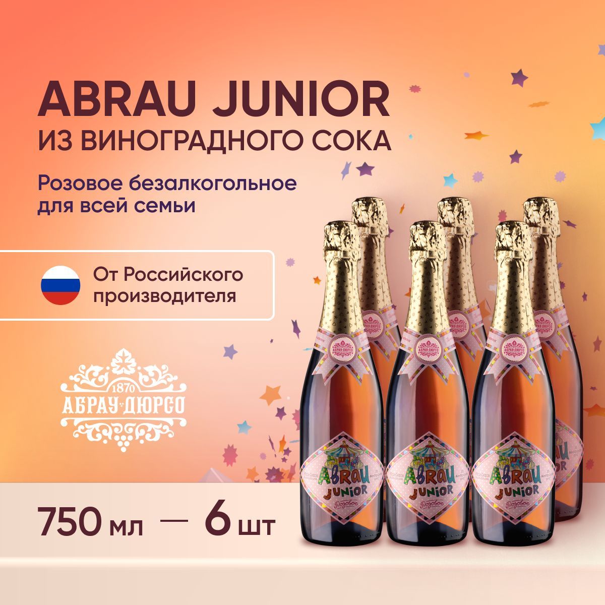 Газированный напиток абрау дюрсо