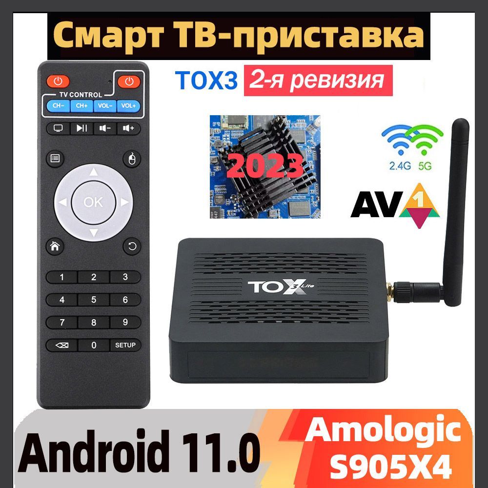 ТВСмартПриставкаTOX34Гб32Гб,2яревизия2023г,AmlogicS905X42T2RАндроид11СДвойнымWi-FiПриставка