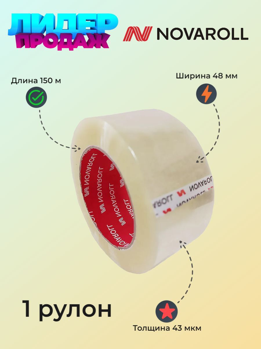 Скотч Широкий купить на OZON по низкой цене