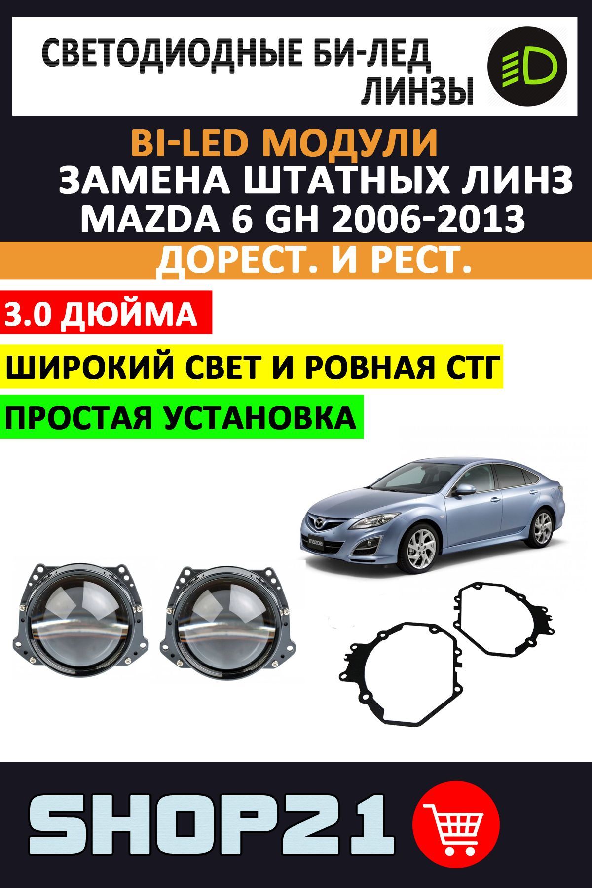 Линзы Мазда Сх 7 Купить