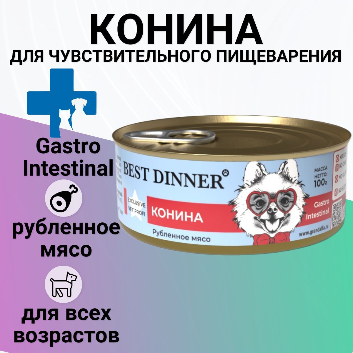 Best dinner gastro intestinal для собак. Корма гастро Интестинал для собак. Best dinner Gastro intestinal для кошек. Бест Динер гастро Интестинал для собак. Хэппи дог гастро Интестинал для собак.