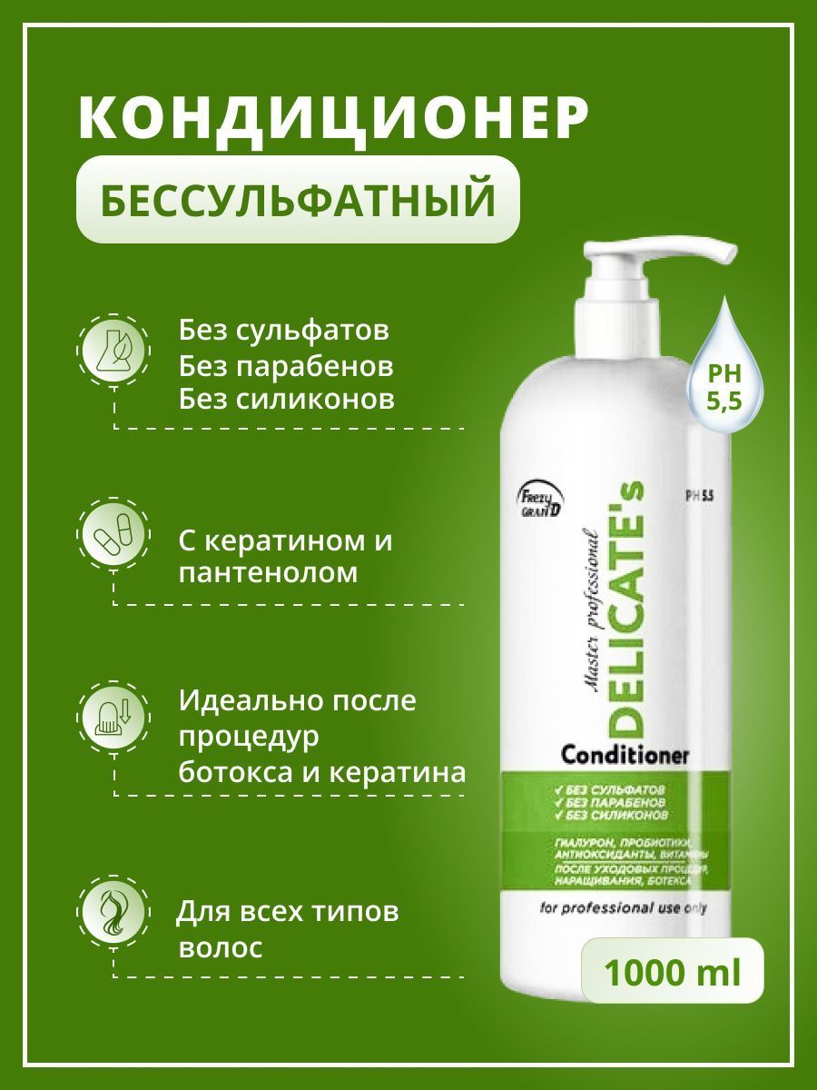 Concept sebo control shampoo. Ph шампунь бессульфатный fusion super miracle 1 л 3d96c63d. шампунь для волос iau cleansing clearment. Frezy grand кондиционер delicates 200мл. Davines dede шампунь для деликатного очищения 1000мл.