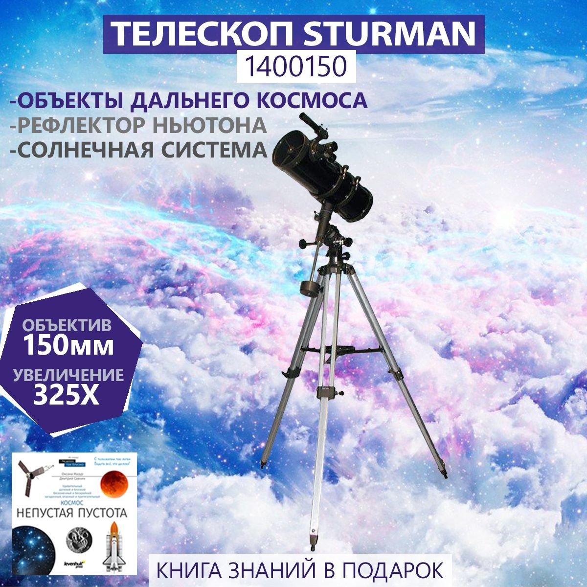 1400150 telescope store