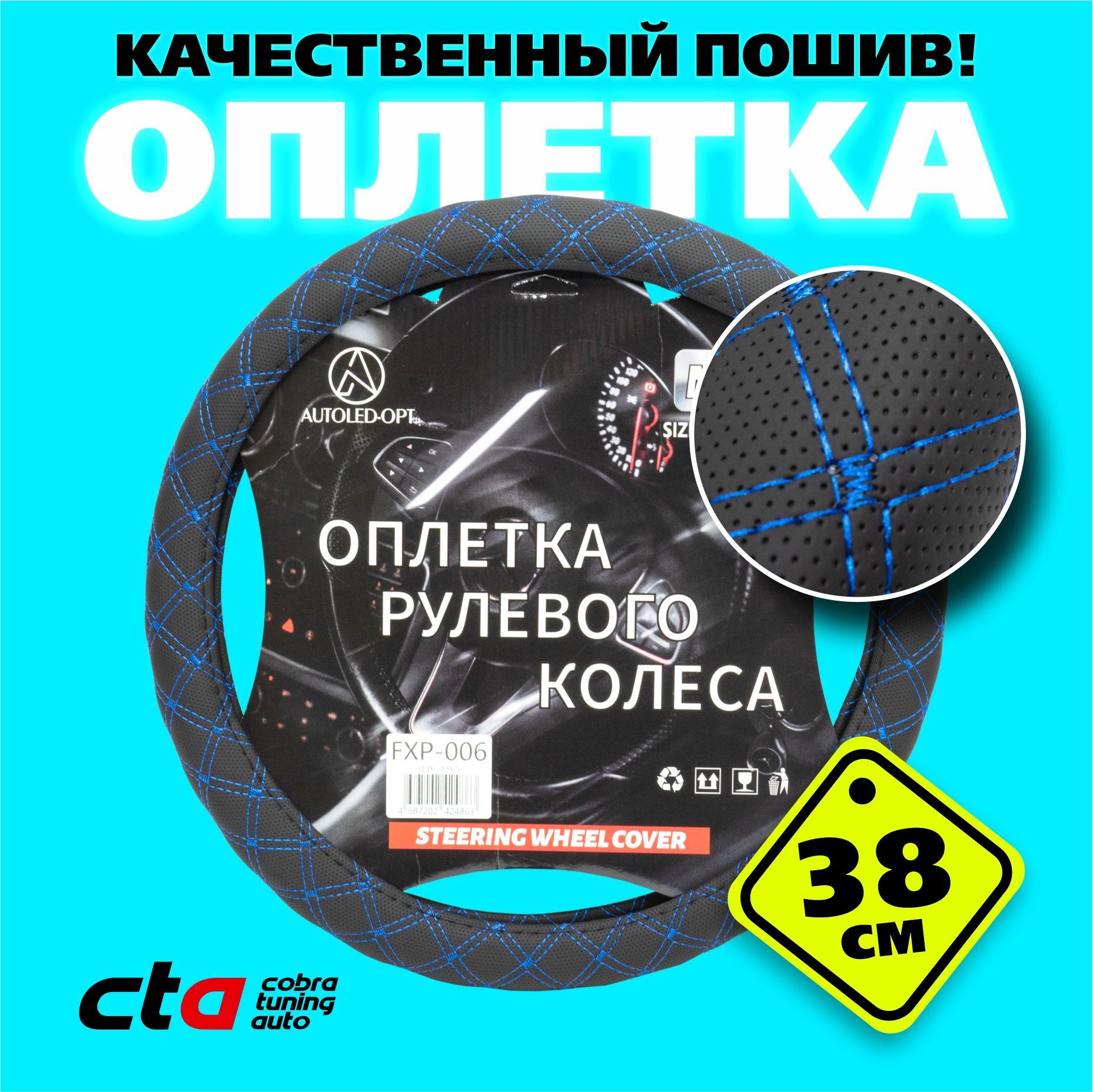 Оплетка (чехол) на руль автомобиля Ваз, Лада, Иномарки, размер М (38см)  Черный + синий ромбик - купить по доступным ценам в интернет-магазине OZON  (740268246)