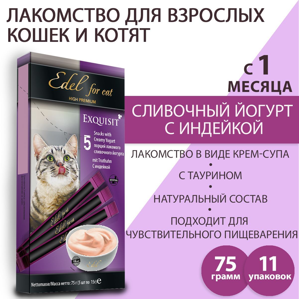 ЛакомствадлякошекEdelforcat