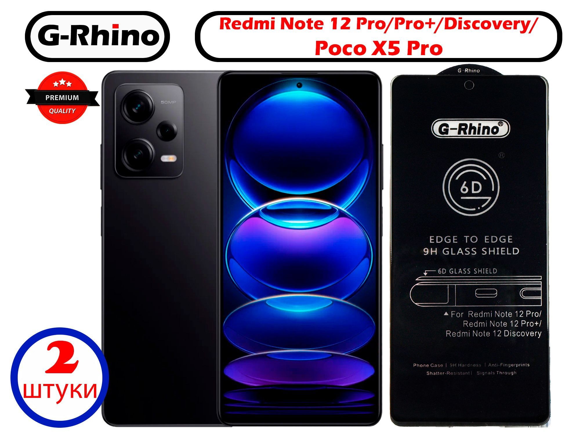 Защитное стекло G-Rhino для Xiaomi Redmi Note 12 Pro (5G) , Note 12 Pro+ ,  Poco X5 Pro (комплект из 2 стёкол)Закаленная прозрачная защита 9H на экран  для смартфона / Противоударная бронь -