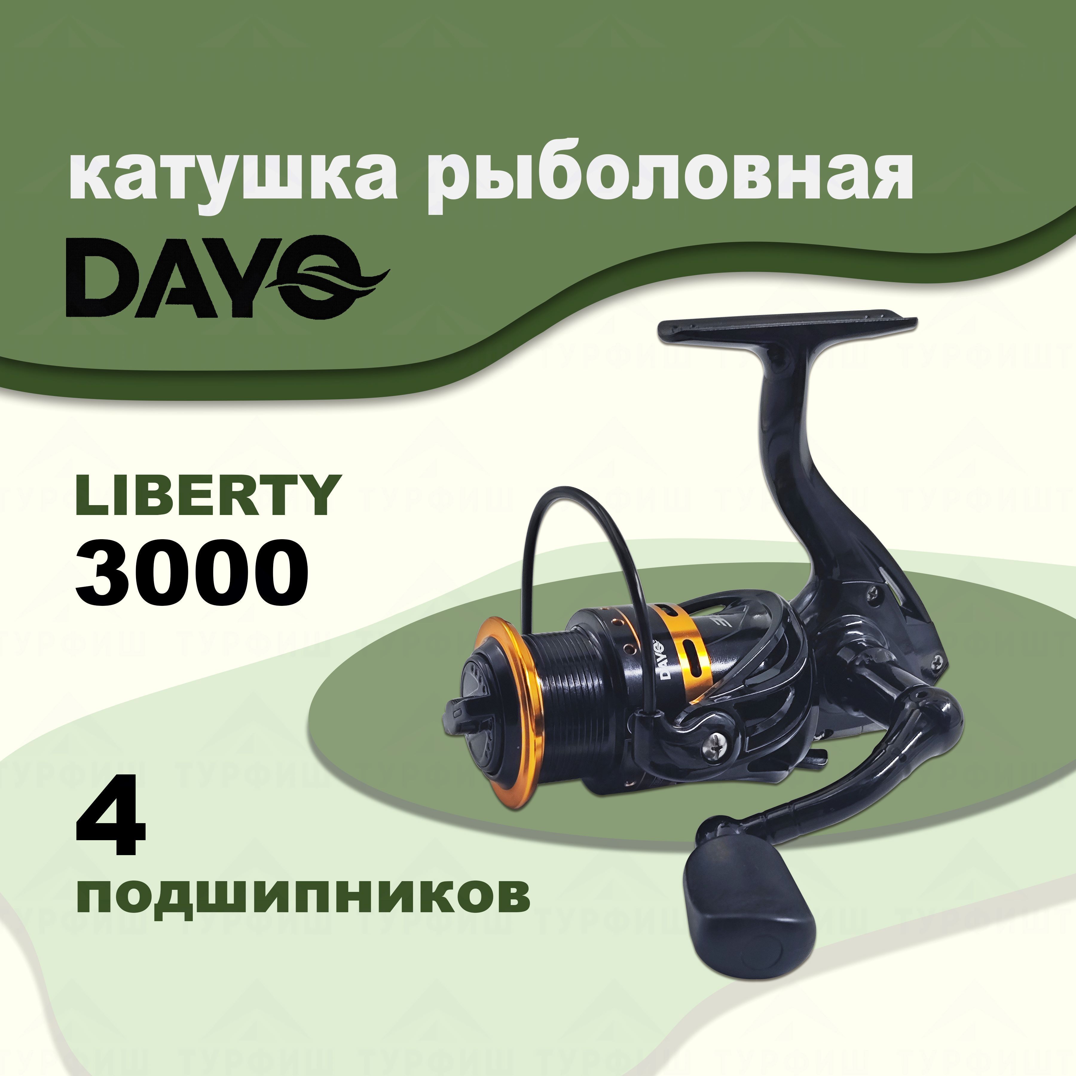 КатушкаDAYOLIBERTY3000рыболовнаяспиннинговая