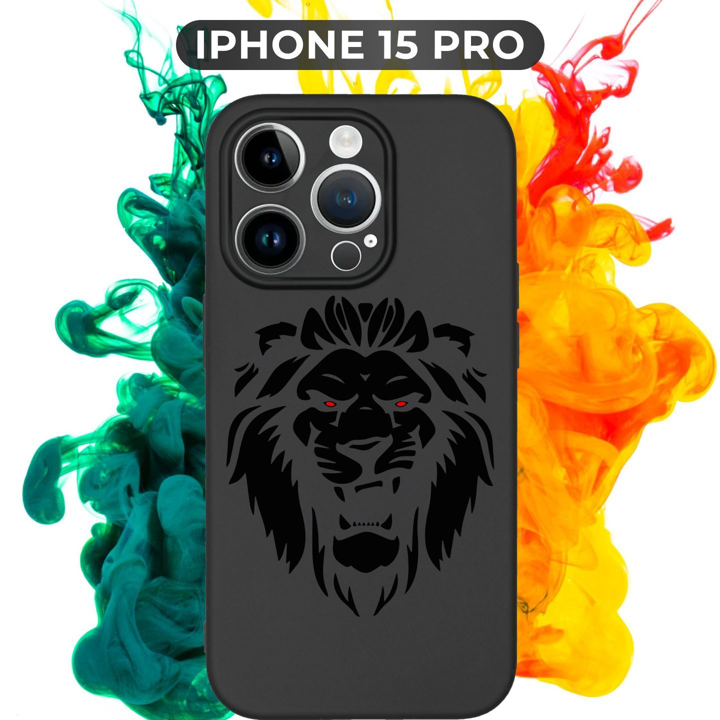 Силиконовый,защитный чехол с рисунком Black Leo/Черный Лев на Apple IPhone  15 Pro / Айфон 15 Про - купить с доставкой по выгодным ценам в  интернет-магазине OZON (1249419459)