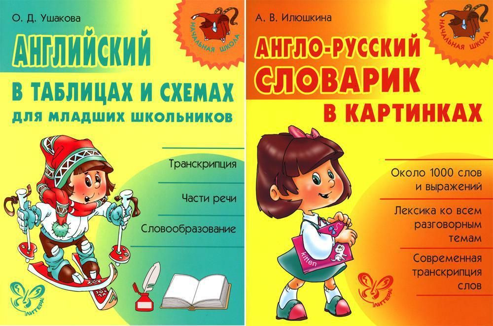 Купить Книгу Английский Для Школьников