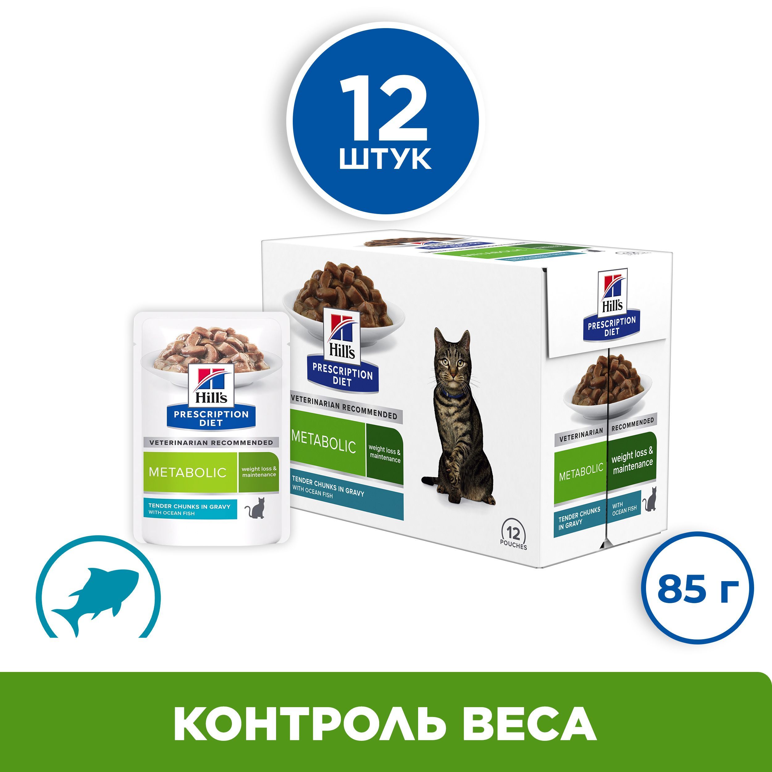 Hills metabolic cat food sales pouches