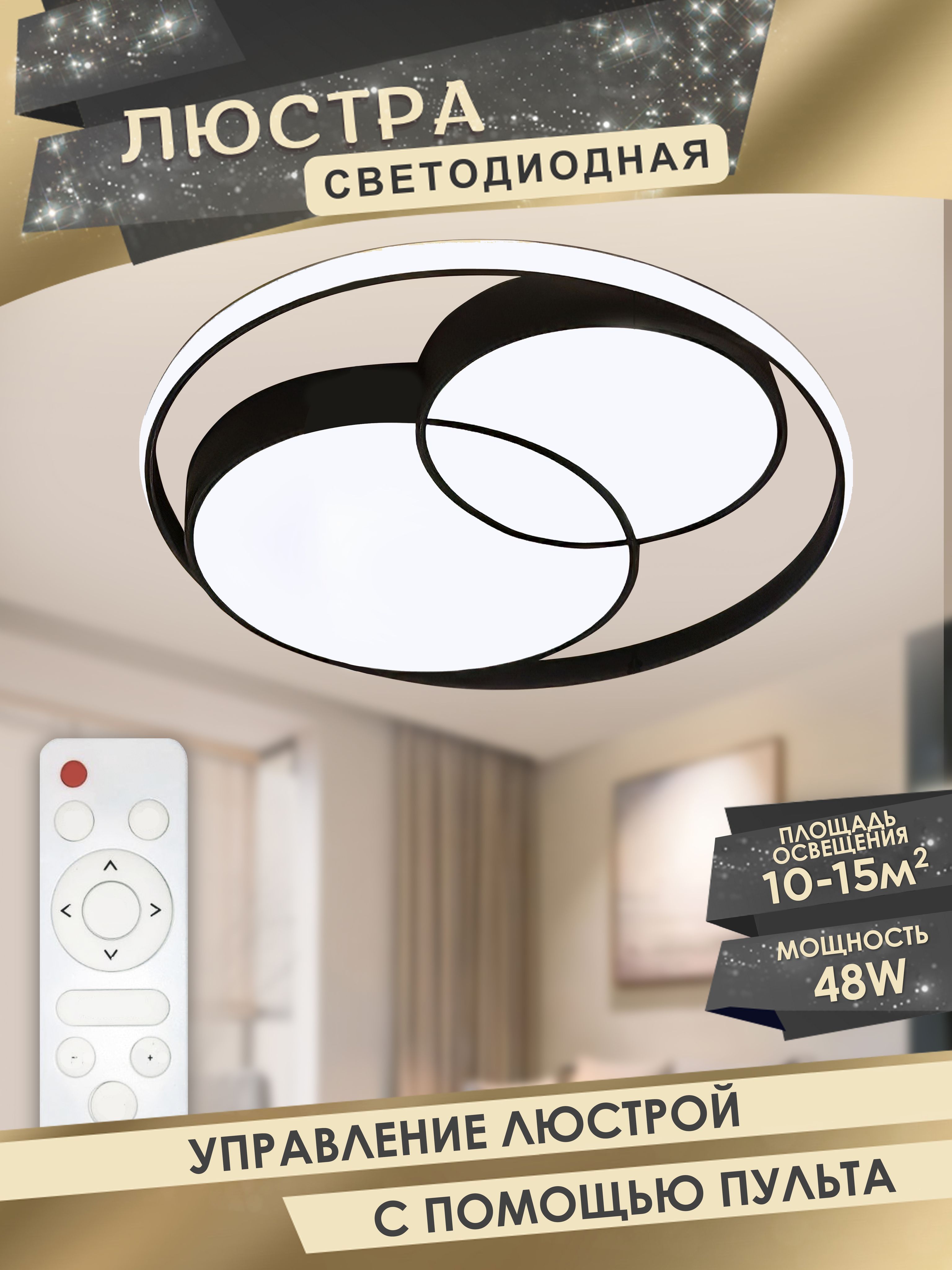 Люстрапотолочная,LED,48Вт