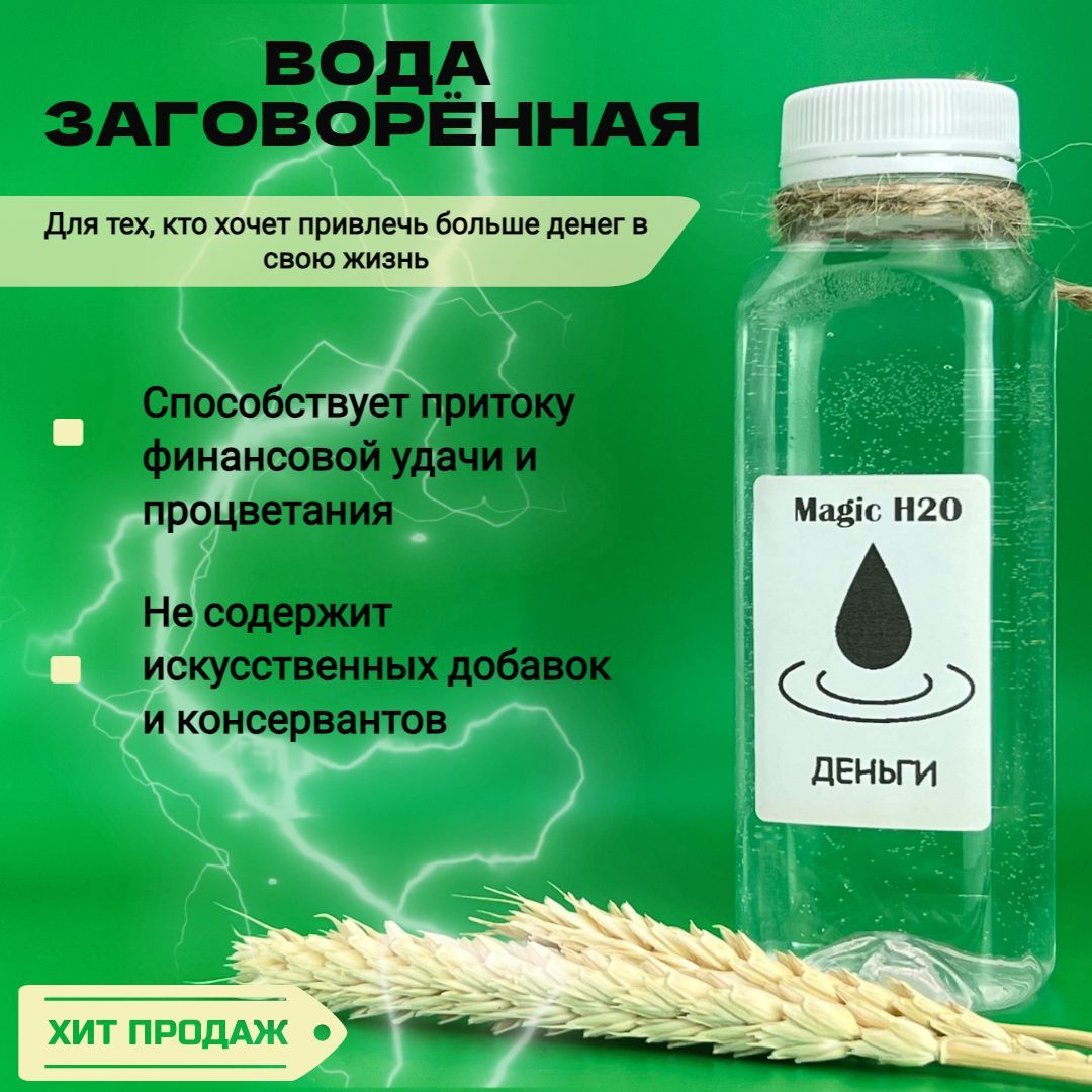 Церковная Вода купить на OZON по низкой цене