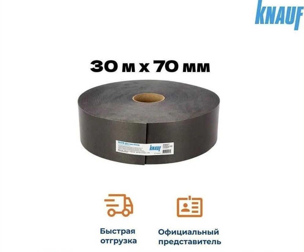 Лента уплотнительная Knauf Дихтунгсбанд 70 мм х 30 м