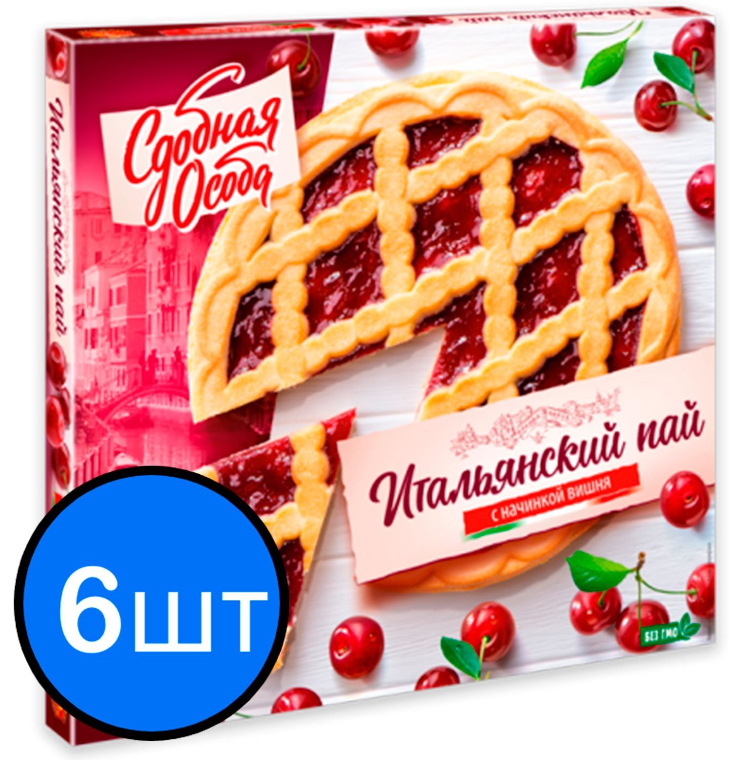 Пирогпесочныйсвишней"ИтальянскийПай"400гх6шт