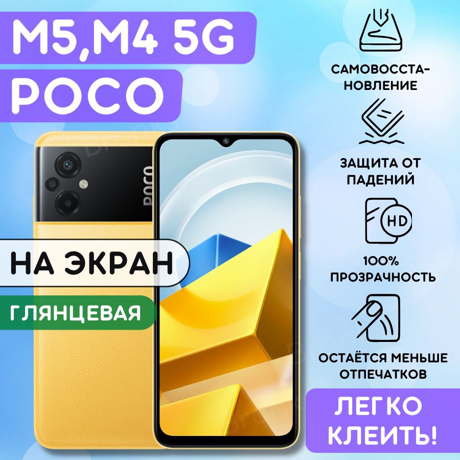 Росо М4 5G – купить в интернет-магазине OZON по низкой цене