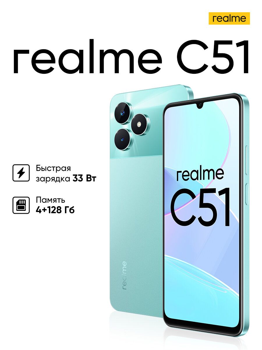 Смартфон realme realme C51 - купить по выгодной цене в интернет-магазине  OZON (1254016867)