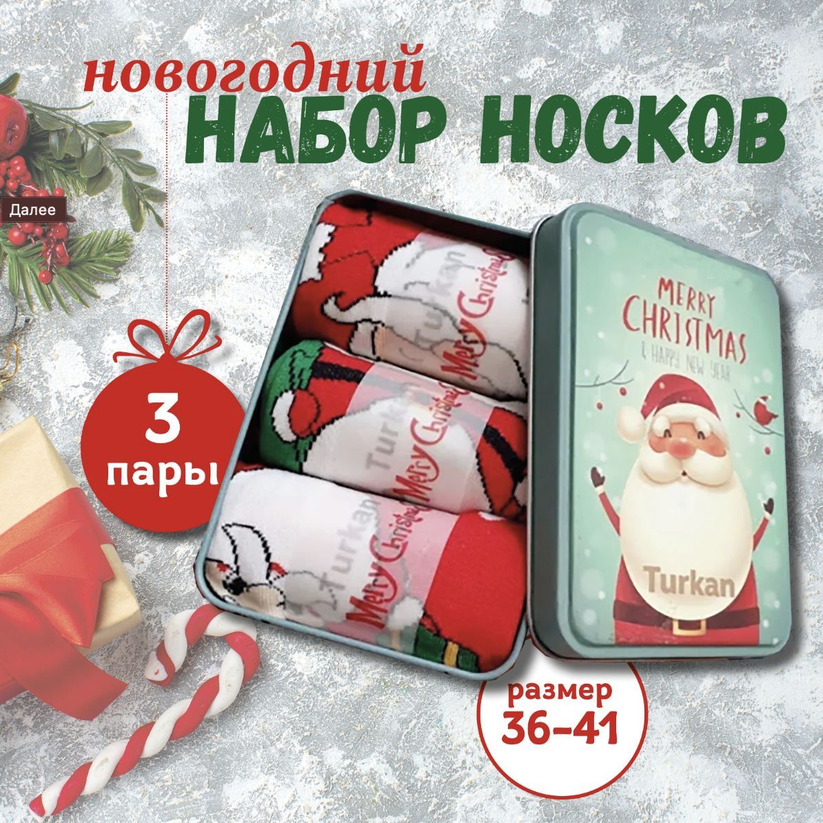 Носки,3пары