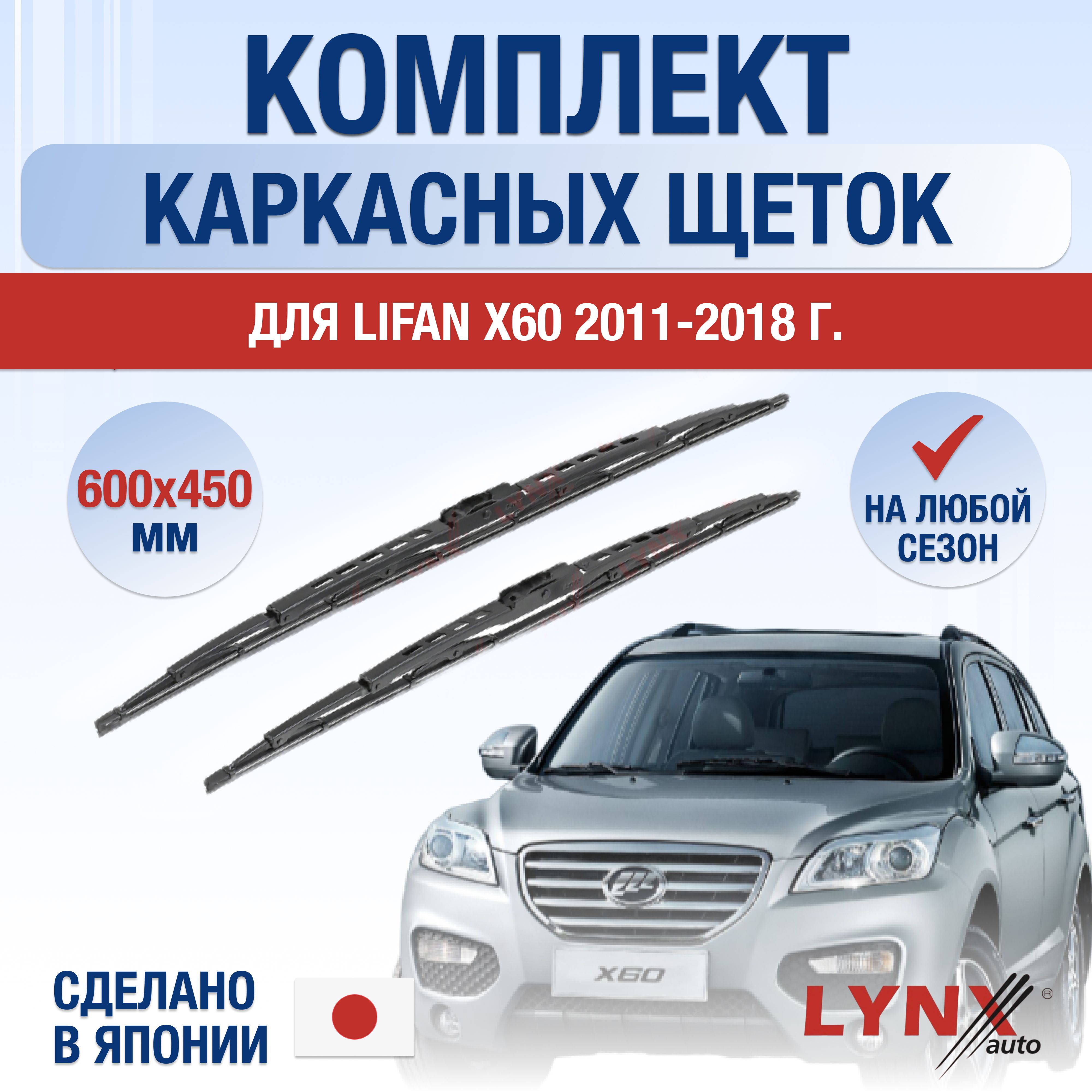 Размеры дворников лифан. RDS дворники отзывы