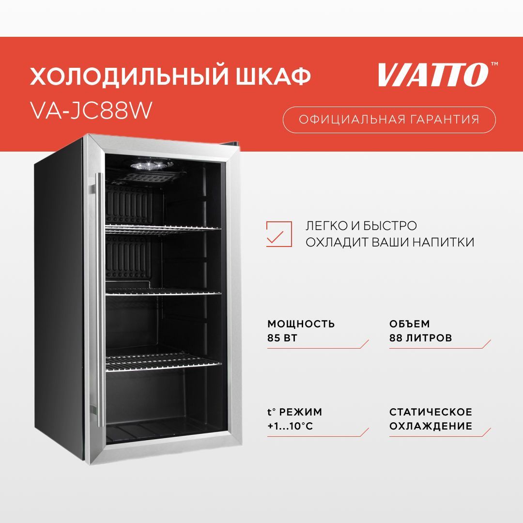 Холодильная витрина VIATTO VA-JC88W. Холодильник для напитков. Холодильный шкаф