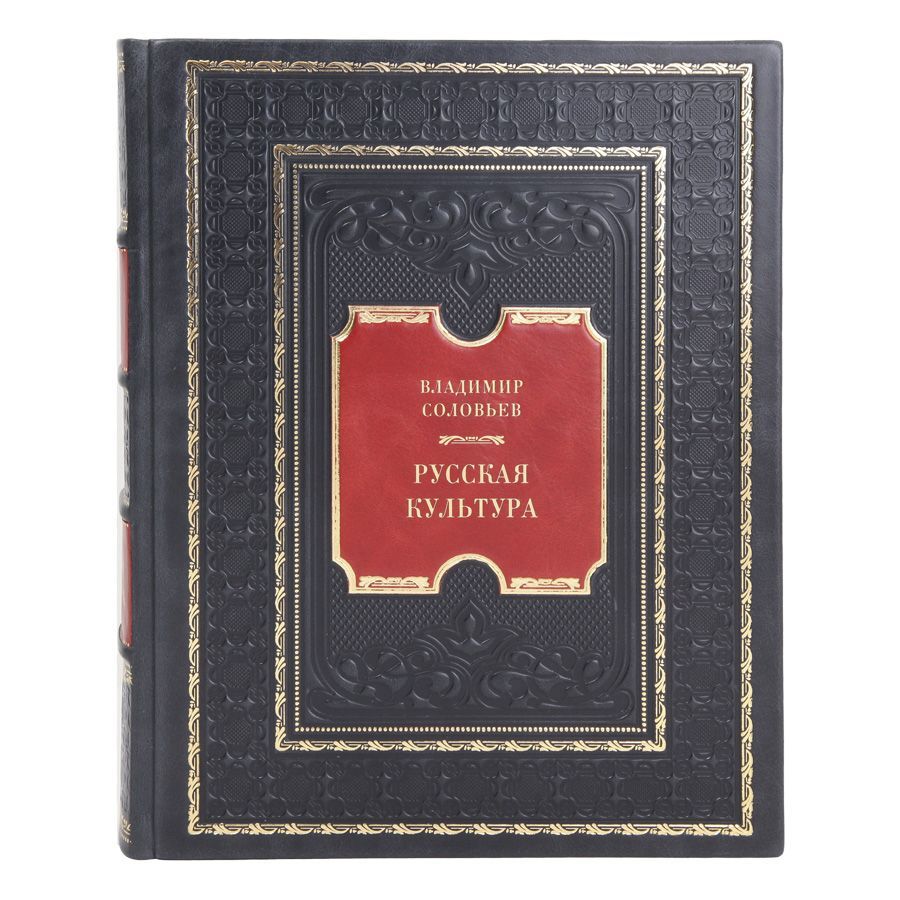 Рада русских книга. Соловьев собрание сочинений. Книга соловьева. Книга владимира соловьева. Русский соловей книга.