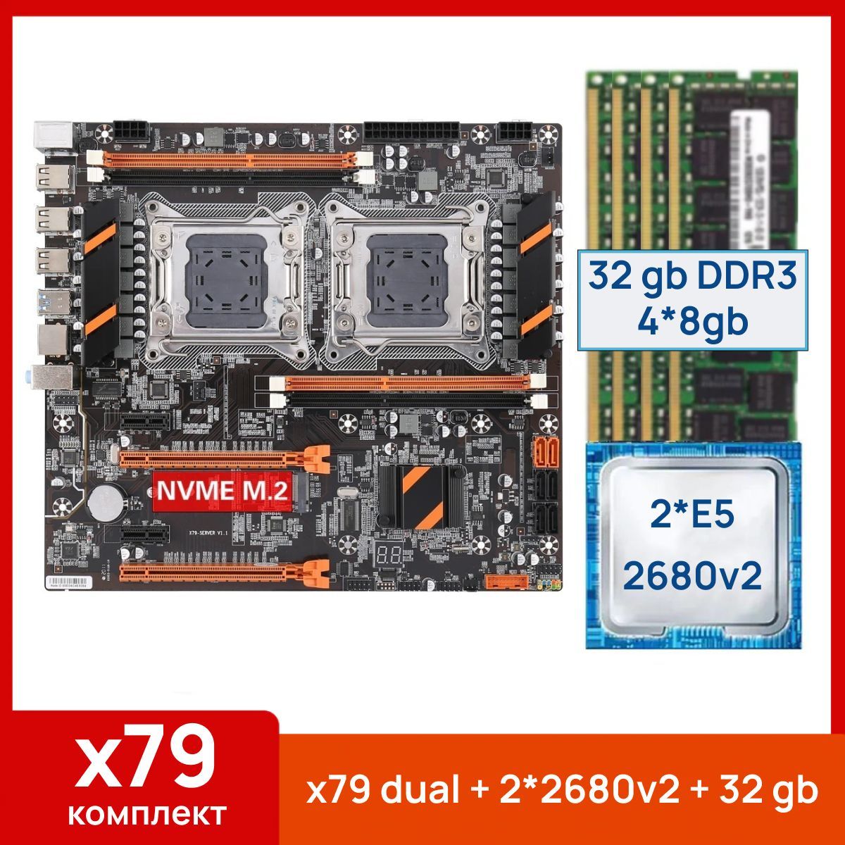 Atermiter Материнская плата x79 dual + Xeon E5 2680v2*2 + 32 gb(4x8gb) DDR3 ecc reg