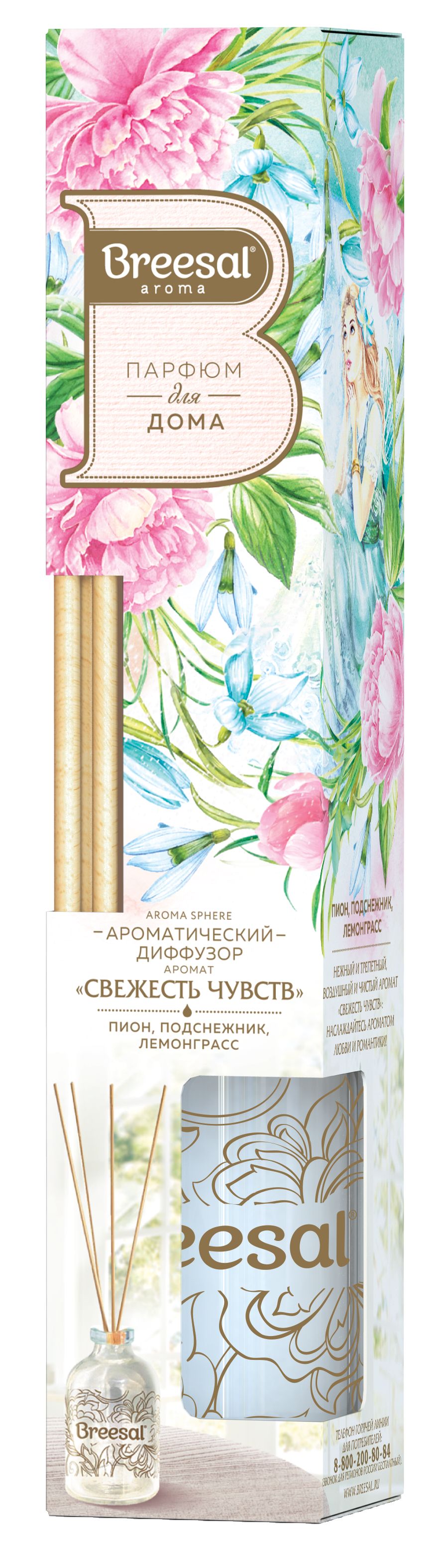 Ароматические диффузоры breesal. Ароматический диффузор 40мл Breesal Aroma. Ароматический диффузор Breesal Aromа Sphere. Breesal ароматический диффузор Aromа Sphere 1001 ночь" 40 мл (12)". Breesal диффузор 40 мл Aromа Sphere.