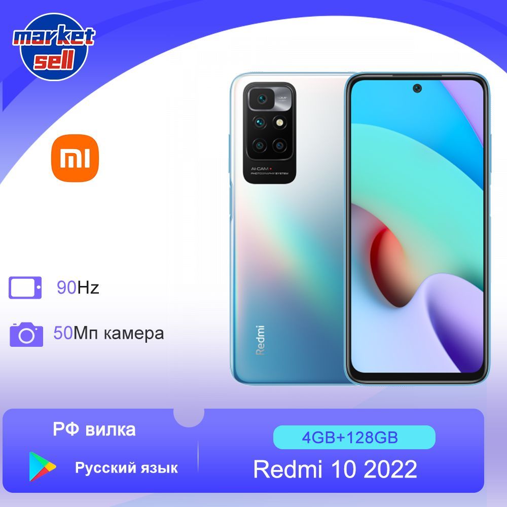 Xiaomi Смартфон Redmi 10 2022 глобальня версия русский язык 4/128 ГБ, синий