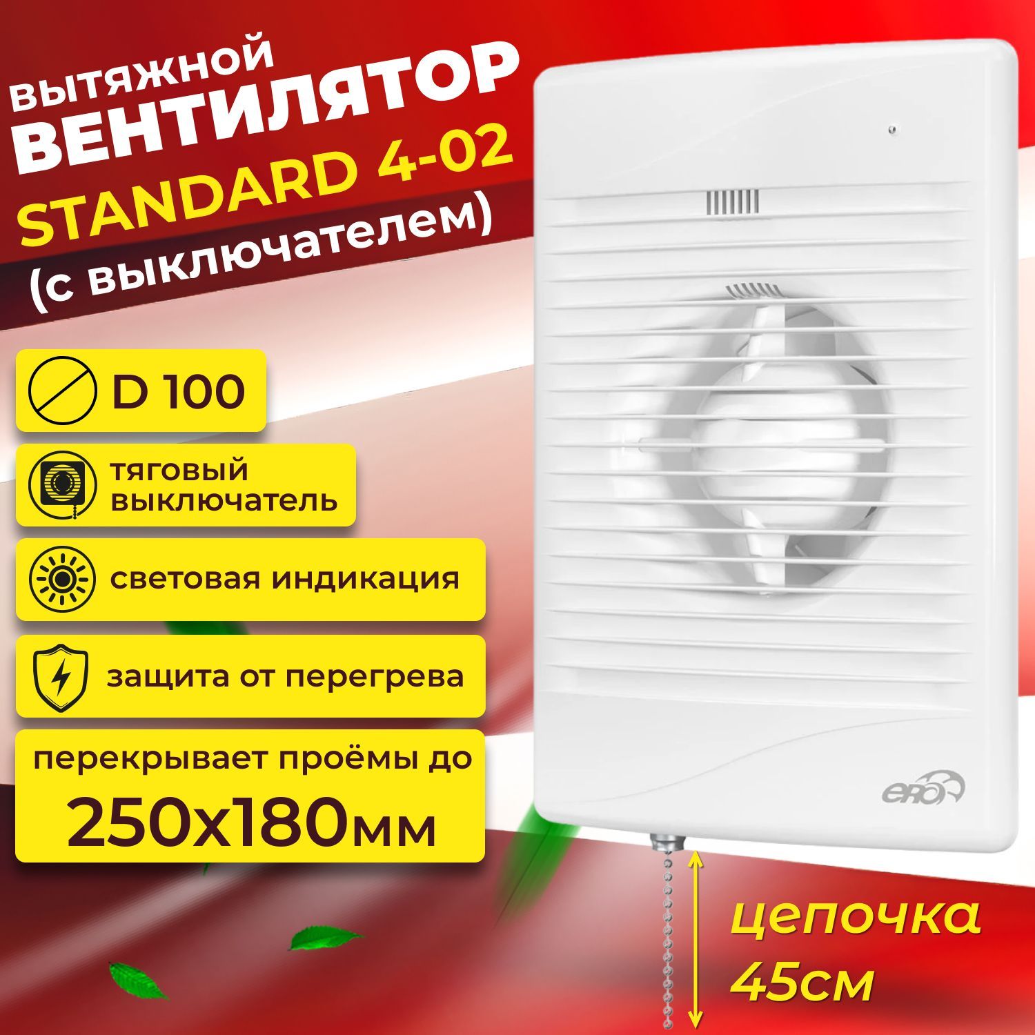 Вентилятор вытяжной STANDARD 4-02 ERA, с выключателем, D100 - купить по  выгодной цене в интернет-магазине OZON (1208011442)