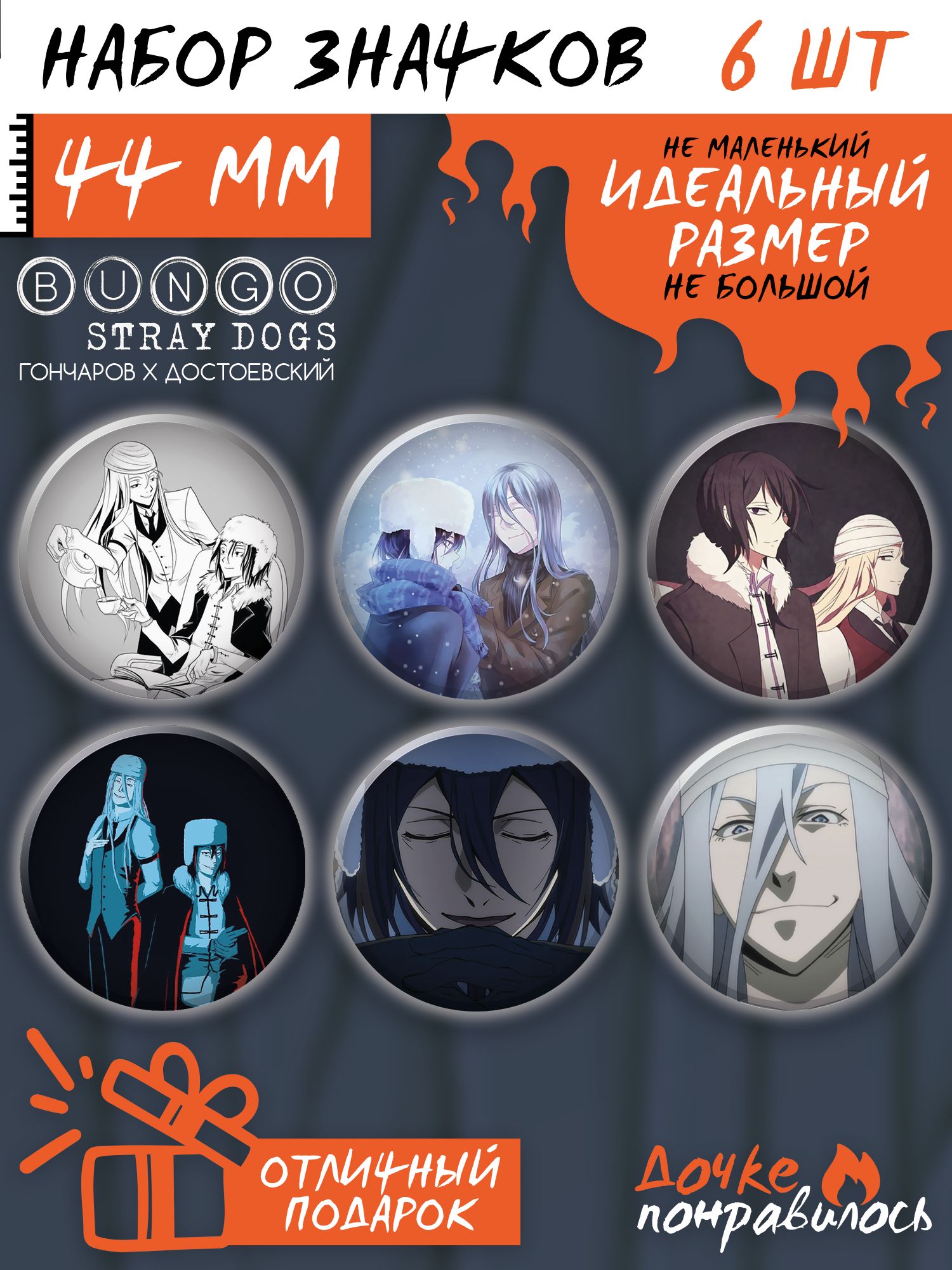 Значки Бродячие псы манга Bungou stray dogs - купить с доставкой по  выгодным ценам в интернет-магазине OZON (1256274786)