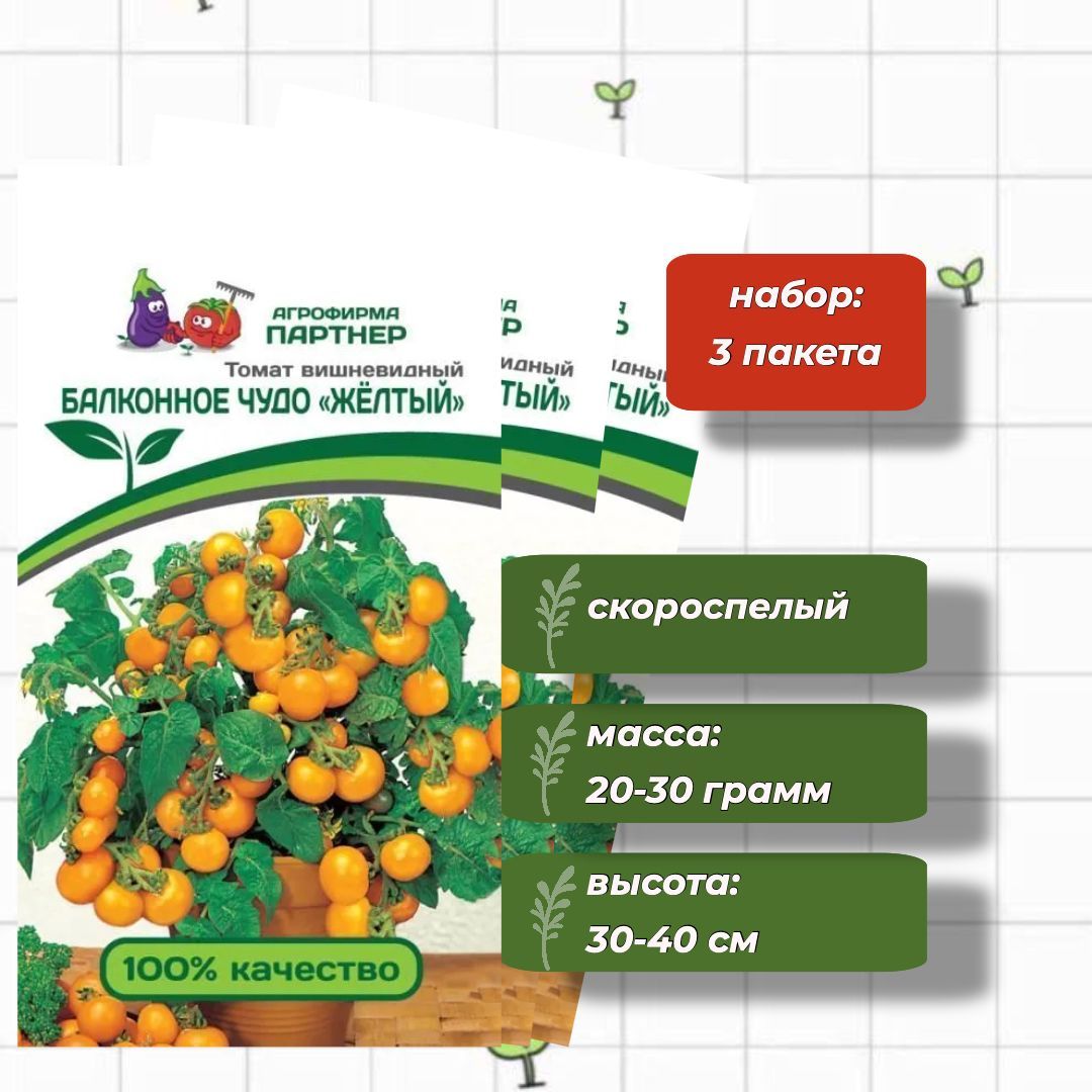 Купить Томат Балконное Чудо Фирмы Партнер