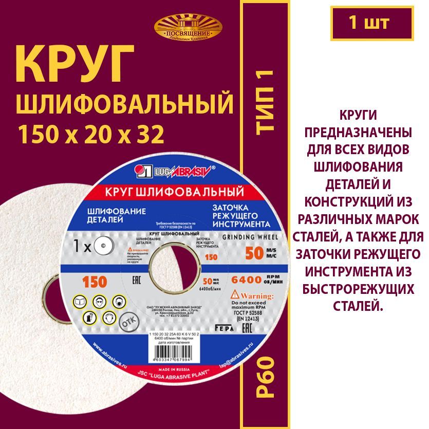 Кругшлифовальный150х20х3225А60(L-K)6V50м/с(1шт)