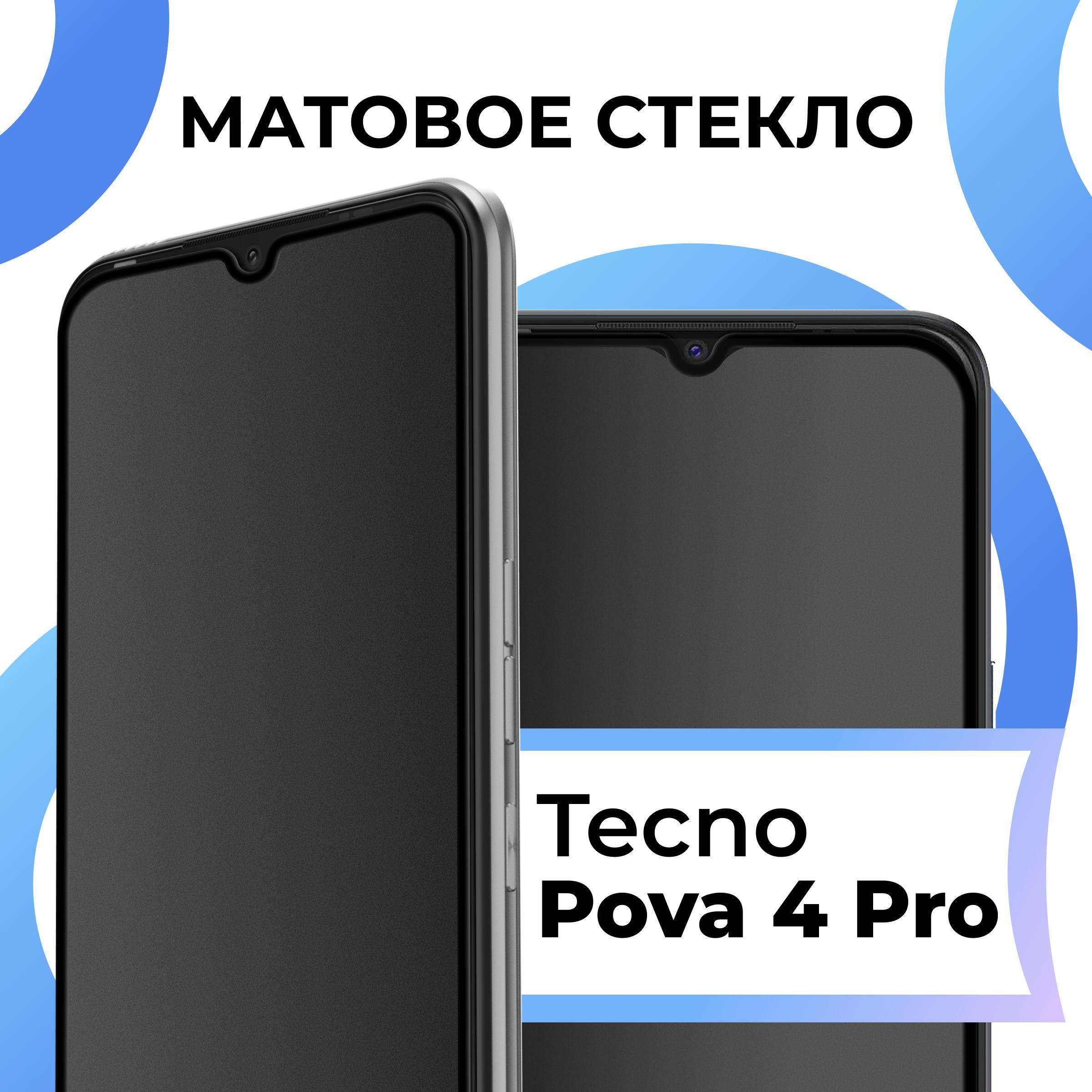 Купить Стекло Для Tecno Pova 4