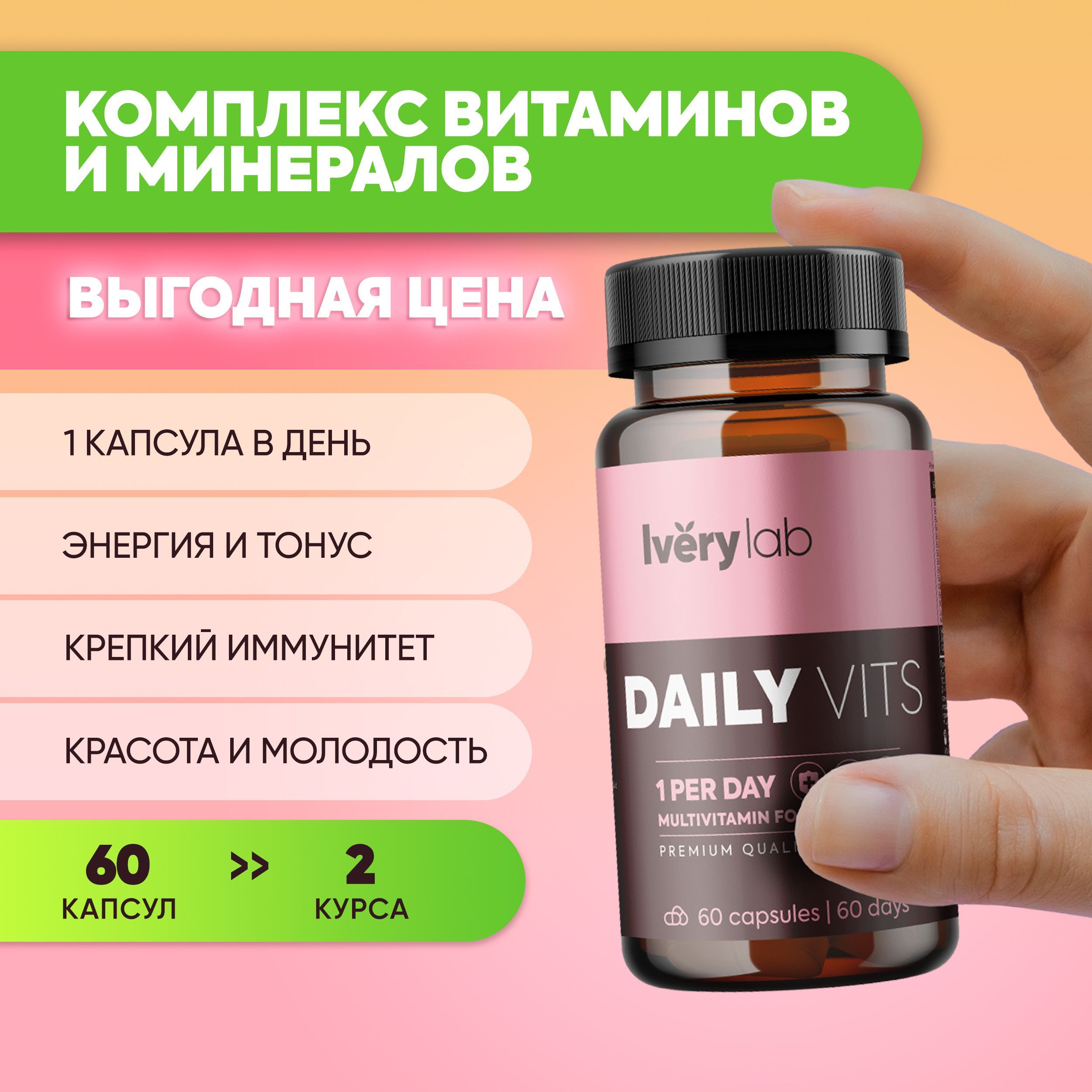 Daily Vits Iverylab, комплекс витаминов и минералов для женщин и мужчин,  600 мг, 60 капсул - купить с доставкой по выгодным ценам в  интернет-магазине OZON (1067070214)