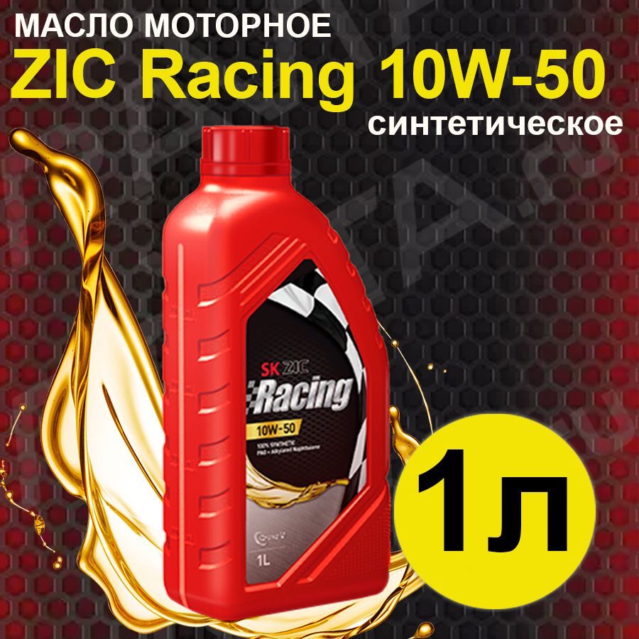 Zic Racing 10w 50 Купить