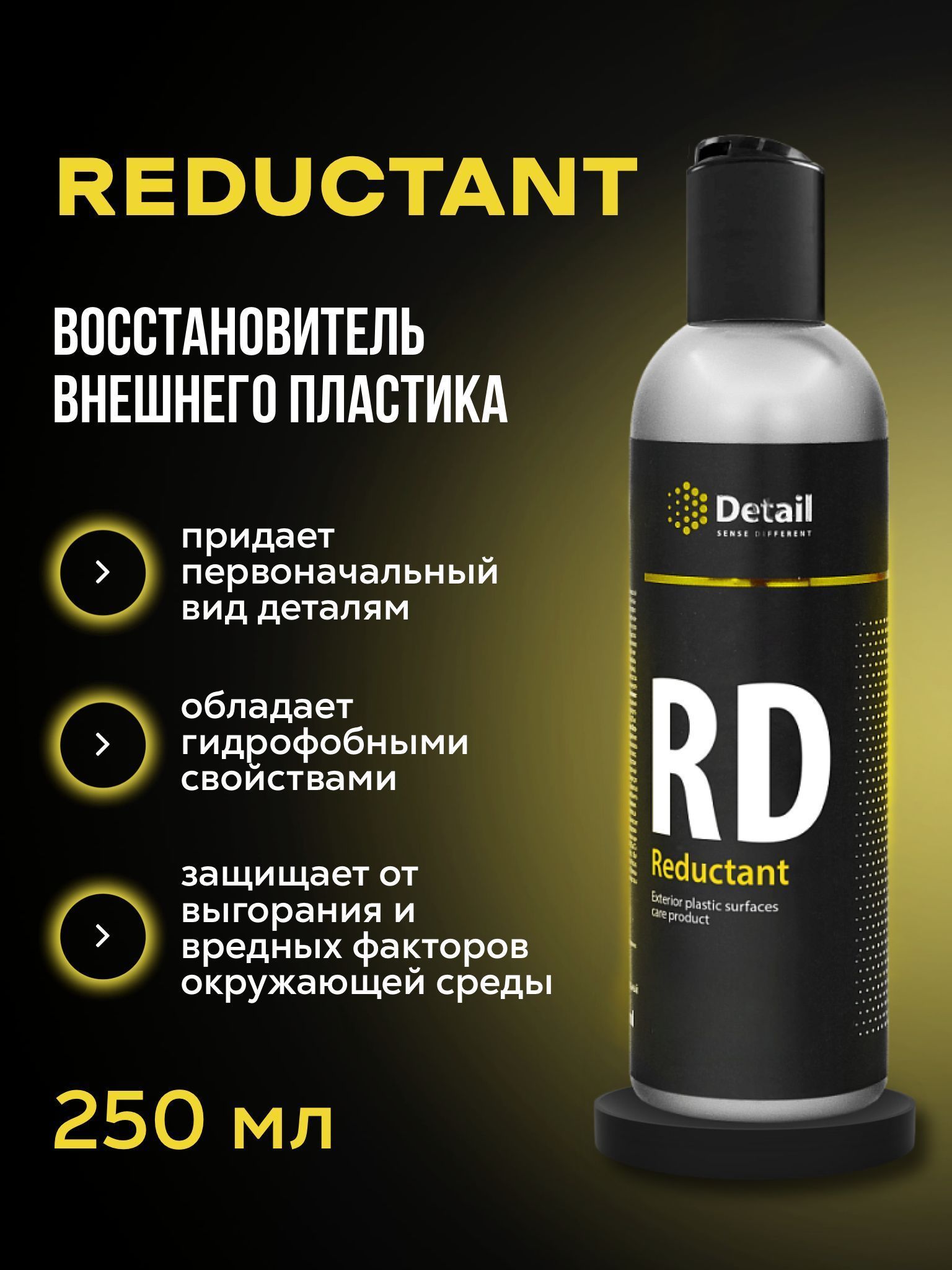 Восстановитель пластика DETAIL RD "Reductant" 250 мл