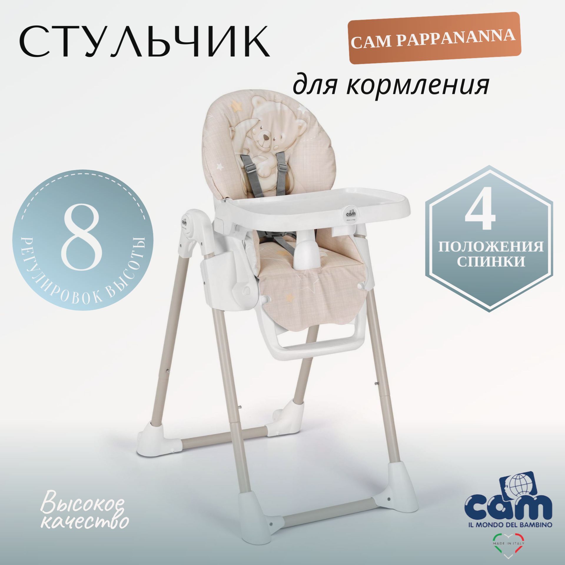 Стульчики для кормления cam pappananna