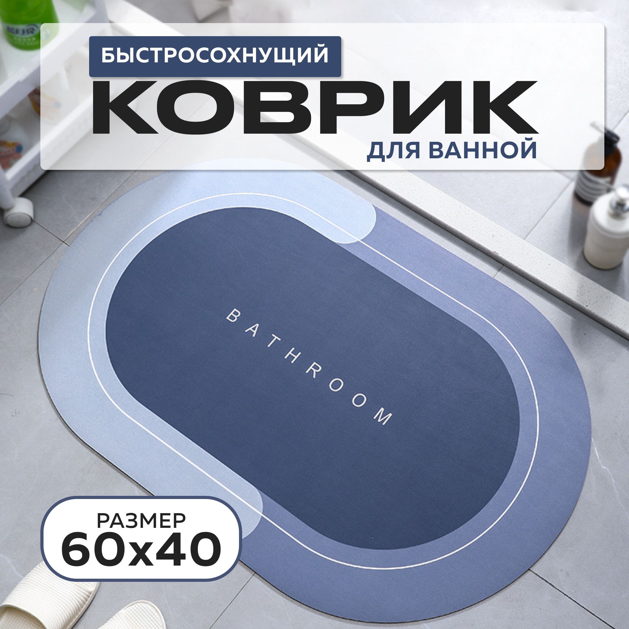 Коврик для ванной 60х, carpet_blue - купить по выгодной цене в  интернет-магазине OZON (1257980192)