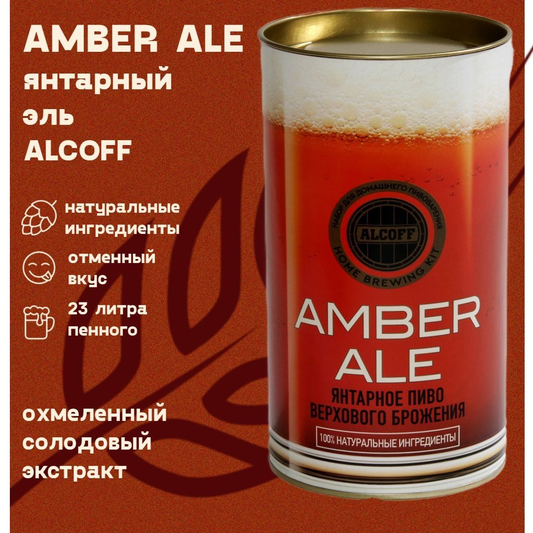 Янтарный эль. Amber ale. Браус Янтарный Эль. Bruegel Amber ale.