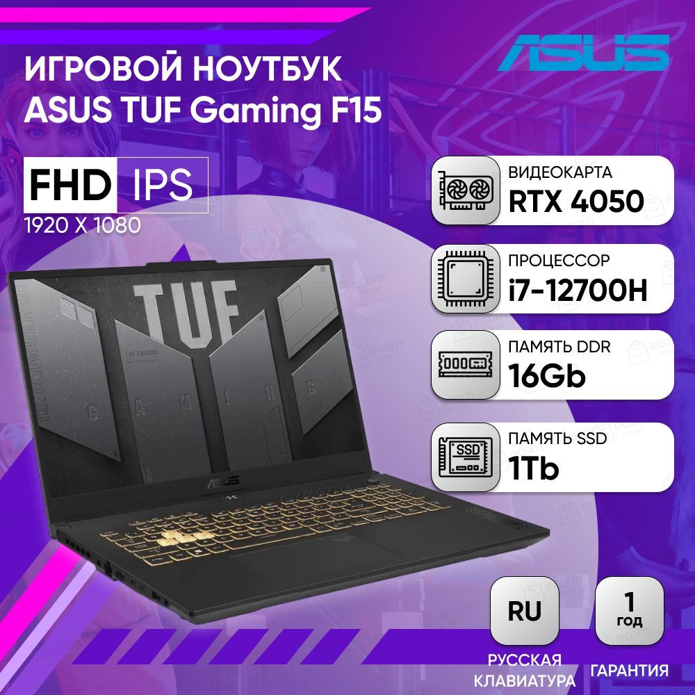 ASUSTUFGamingF15FX507ZU4-LP114FHDIPSИгровойноутбук15.6",IntelCorei7-12700H,RAM16ГБ,SSD1024ГБ,NVIDIAGeForceRTX4050дляноутбуков(6Гб),Безсистемы,(90NR0FG7-M009N0),темно-серый,Русскаяраскладка