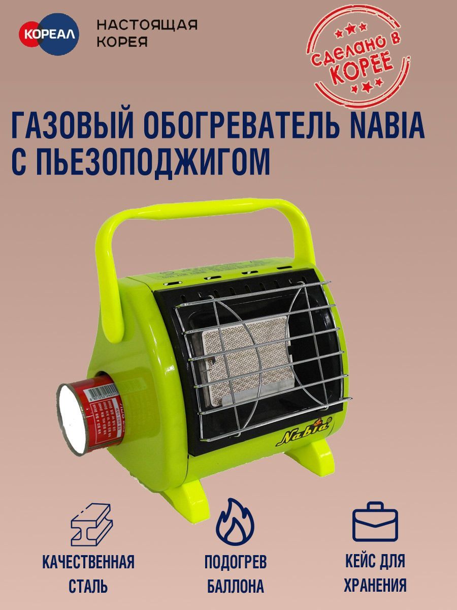 КерамическийтуристическийгазовыйобогревательNabiaSGH-101