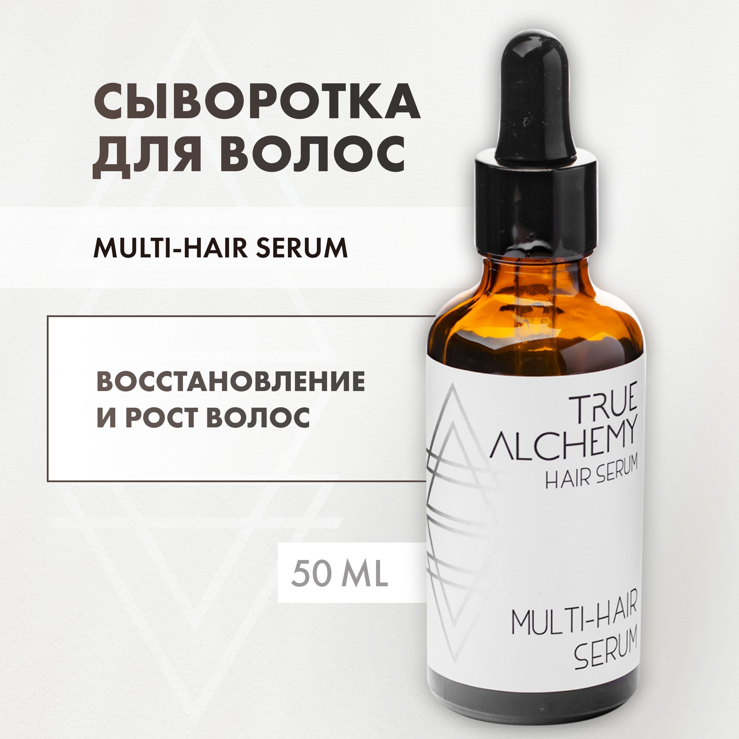 Сыворотки для волос TRUE ALCHEMY – купить в интернет-магазине OZON по  низкой цене в Армении, Ереване