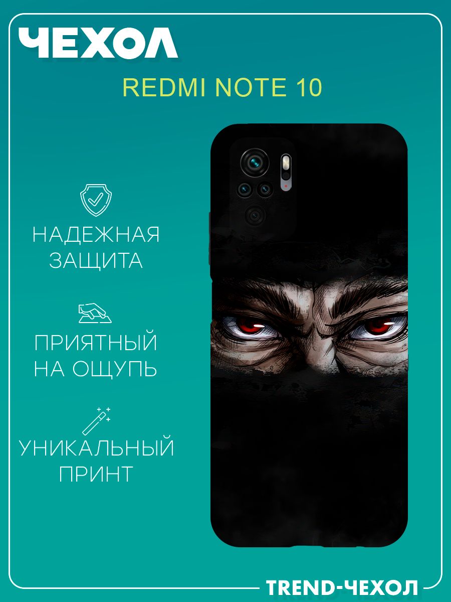 Чехол для телефона Redmi Note 10 c принтом злые красные глаза - купить с  доставкой по выгодным ценам в интернет-магазине OZON (1259674920)