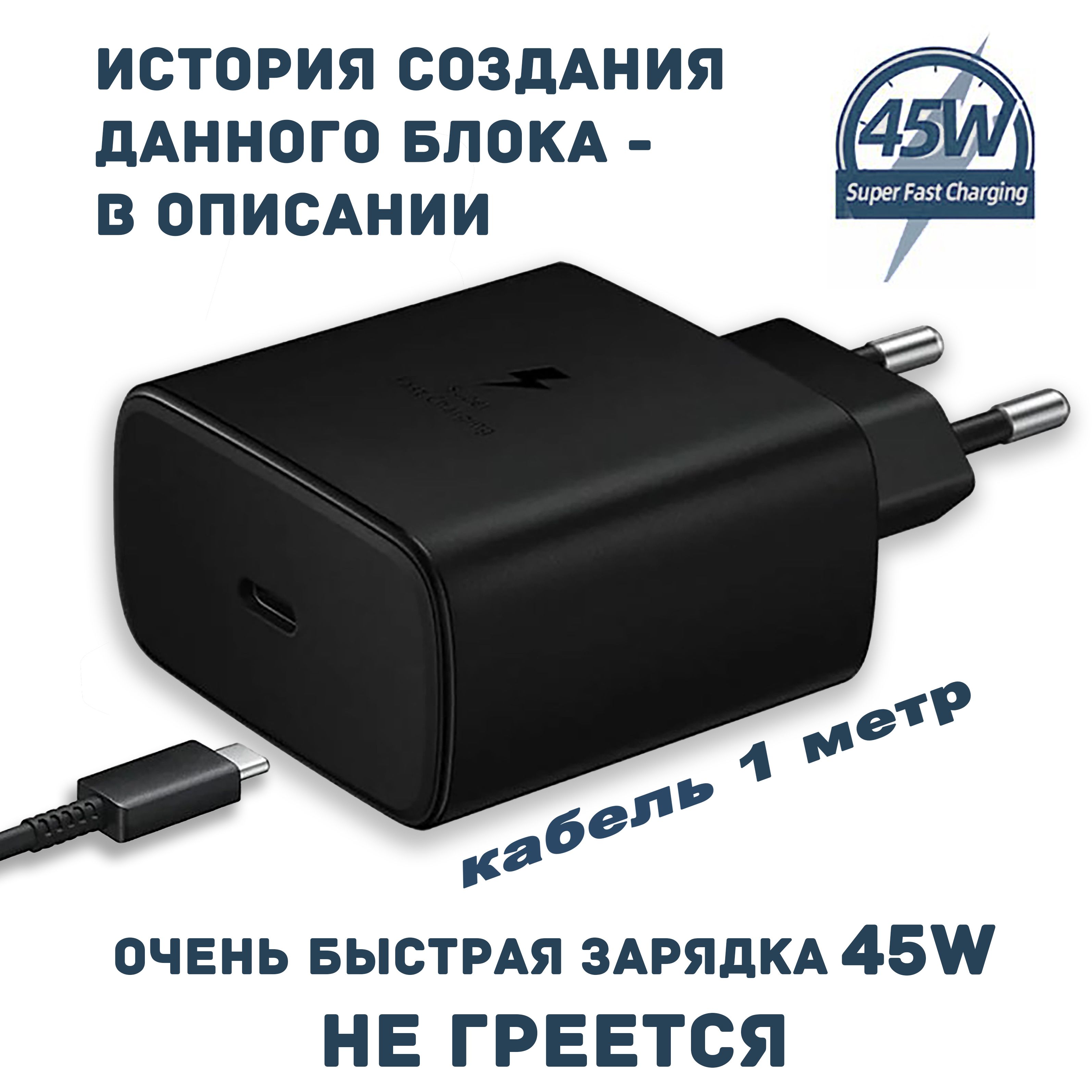 Зарядное устройство 45W стандарт Очень быстрая зарядка (с кабелем 5А) Черный